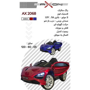ماشین شارژی مک لارن سنا 2 موتور AX2068 _ماشین شارژی