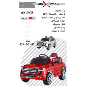 ماشین شارژی تویوتا لندکروز 2 موتور AX2103_ماشین شارژی