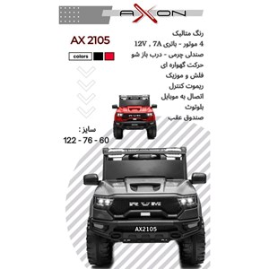 ماشین شارژی دوج رام 4 موتور AX2105_ماشین شارژی