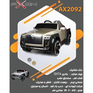 ماشین شارژی رولزرويس متالیک آکسون رنگ نقره ای مدل AX2092_ماشین شارژی