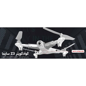 کوادکوپتر کنترلی سیما مدل Quadcopter Syma Z3_کواد کوپتر